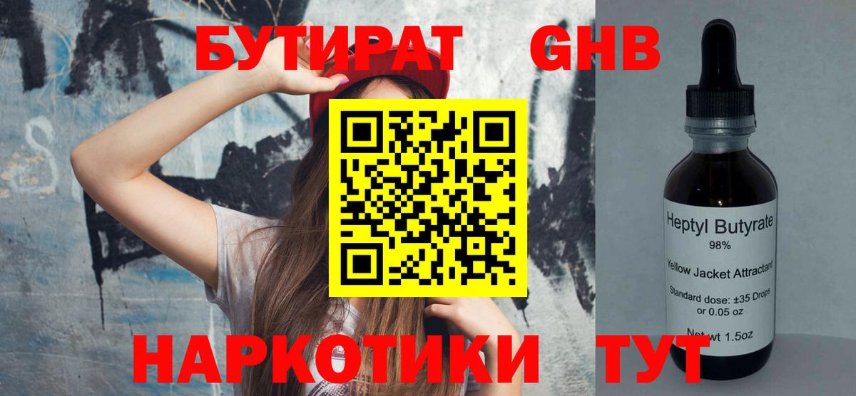 Бутират вода Мелеуз
