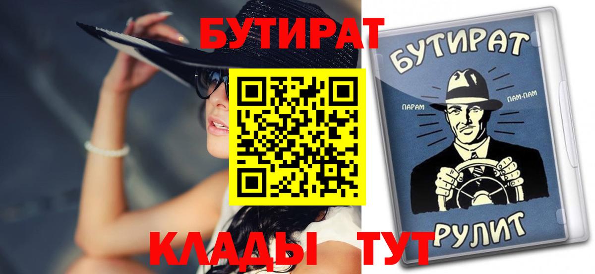 Мелеуз  БУТИРАТ бутандиол  Бутират  Вход с VPN 