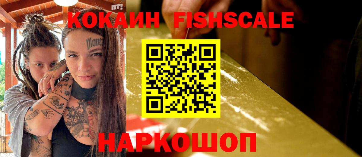 КОКАИН Эквадор  КОКАИН FishScale  Мелеуз  Вход с VPN 