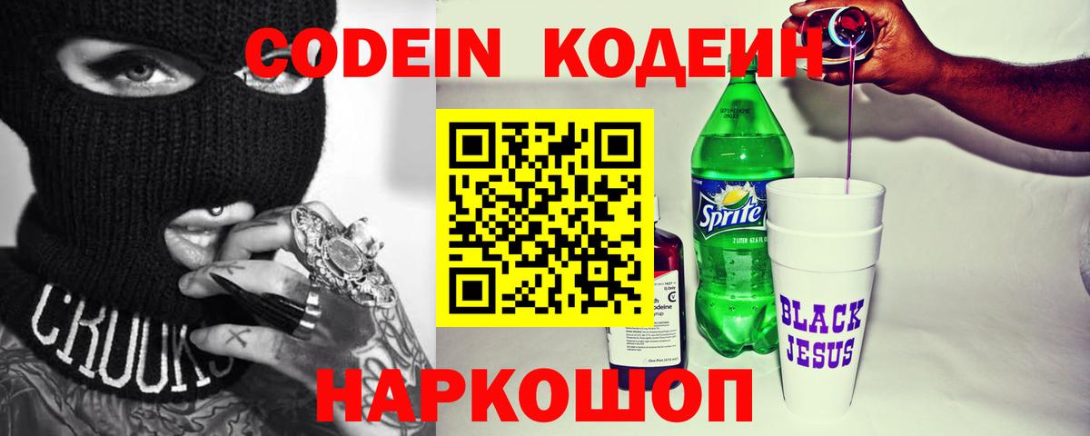 Мелеуз  Кодеин напиток Lean (лин)  Вход с VPN 