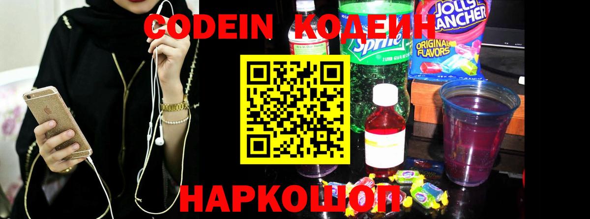Кодеин напиток Lean (лин) Мелеуз