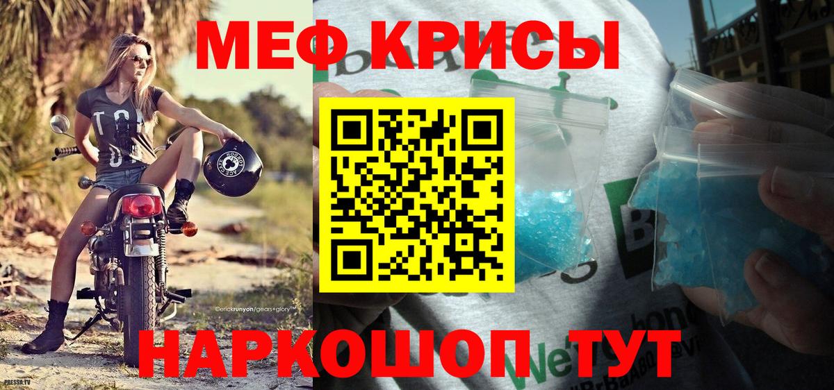 Меф мяу мяу кристаллы Мелеуз